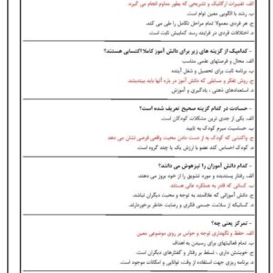دانلود رایگان سوالات استخدامی بهداشت و ایمنی مدارس با جواب