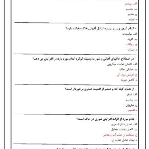 دانلود رایگان سوالات استخدامی خاک شناسی با جواب