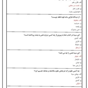 دانلود رایگان سوالات استخدامی آرای تربیتی اندیشمندان مسلمان با جواب