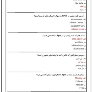 دانلود رایگان سوالات استخدامی آشنایی با نرم افزارها و نمایه های تخصصی در مشاوره با جواب