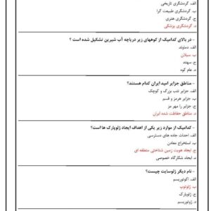 دانلود رایگان سوالات استخدامی زمین گردشگری با جواب