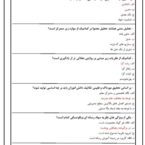 دانلود رایگان سوالات استخدامی تربیت رسانی با جواب