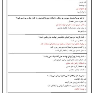 دانلود رایگان سوالات استخدامی تدوین و نگارش متون و گزارش های علمی با جواب