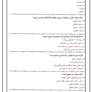 دانلود رایگان سوالات استخدامی روان شناسی تفاوت های فردی