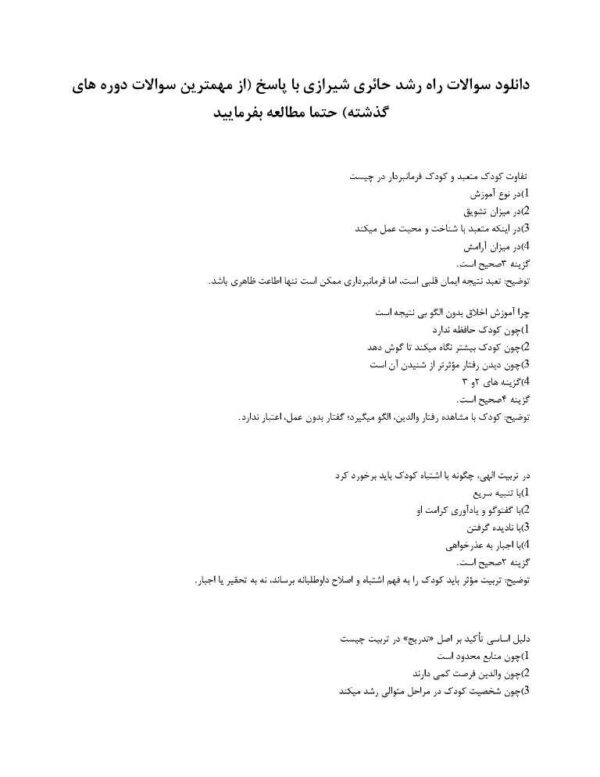 دانلود سوالات راه رشد حائری شیرازی با پاسخ