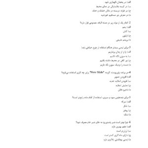 سوالات استخدامی دبیر حرفه و فن
