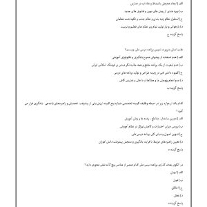 سوالات برنامه درسی ملی جمهوری اسلامی ایران