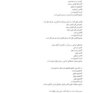 سوالات یادگیری و کنترل حرکتی