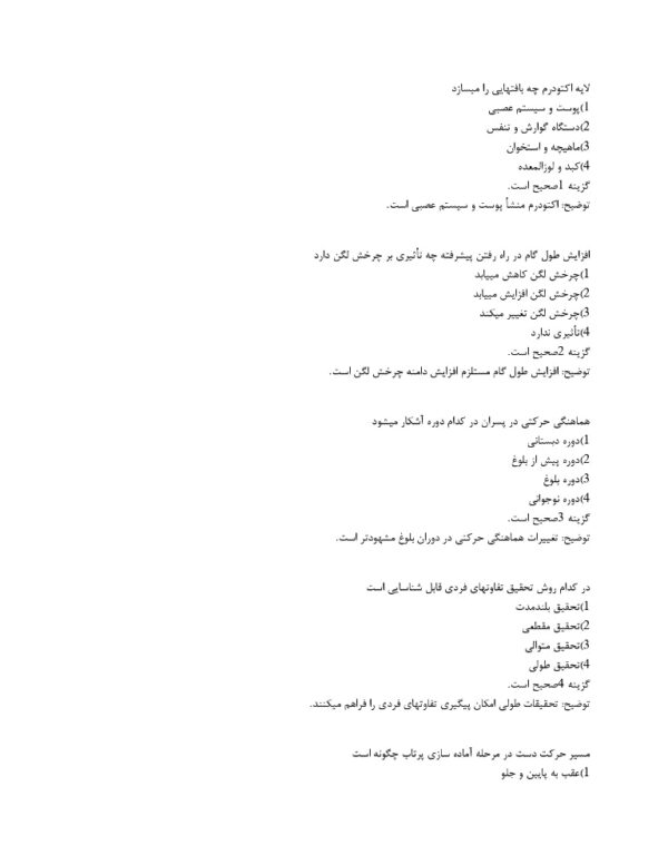 سوالات یادگیری و کنترل حرکتی